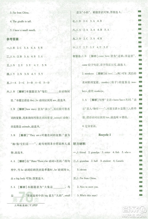 开明出版社2021最新AB卷小学三年级起点三年级英语下PEP人教版答案