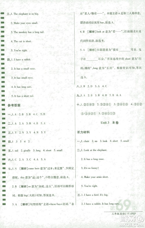 开明出版社2021最新AB卷小学三年级起点三年级英语下PEP人教版答案