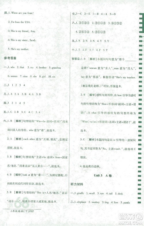 开明出版社2021最新AB卷小学三年级起点三年级英语下PEP人教版答案