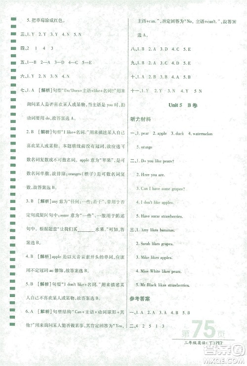开明出版社2021最新AB卷小学三年级起点三年级英语下PEP人教版答案
