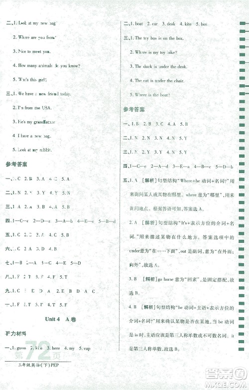开明出版社2021最新AB卷小学三年级起点三年级英语下PEP人教版答案