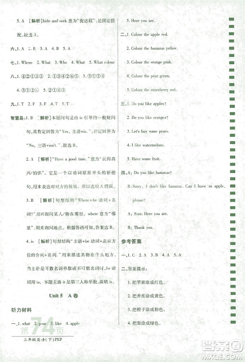 开明出版社2021最新AB卷小学三年级起点三年级英语下PEP人教版答案