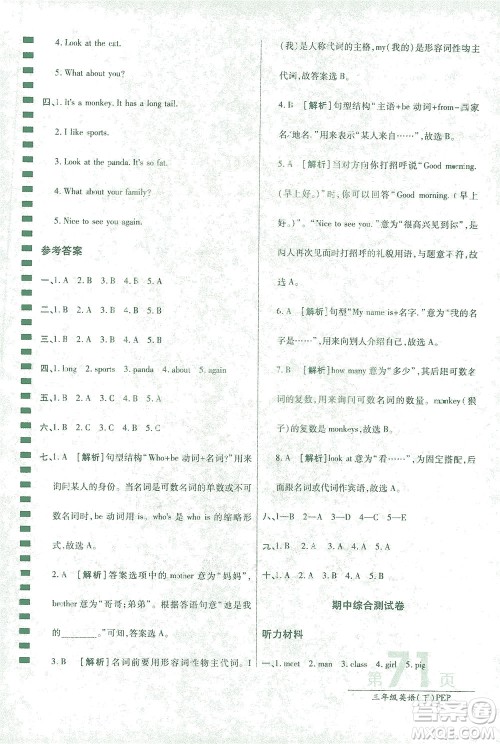 开明出版社2021最新AB卷小学三年级起点三年级英语下PEP人教版答案