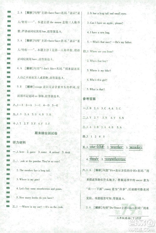 开明出版社2021最新AB卷小学三年级起点三年级英语下PEP人教版答案