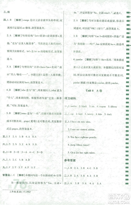 开明出版社2021最新AB卷小学三年级起点三年级英语下PEP人教版答案