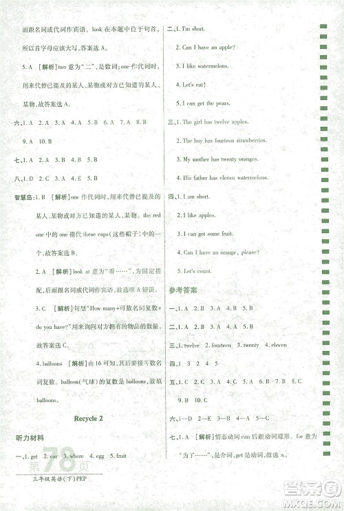 开明出版社2021最新AB卷小学三年级起点三年级英语下PEP人教版答案