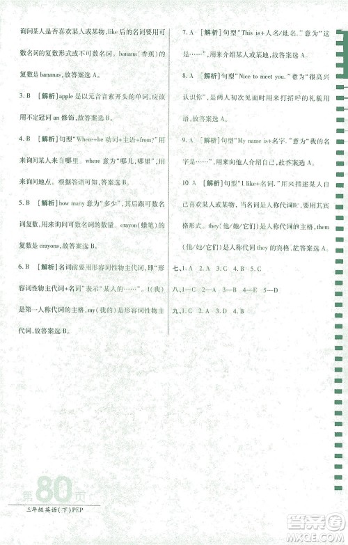 开明出版社2021最新AB卷小学三年级起点三年级英语下PEP人教版答案