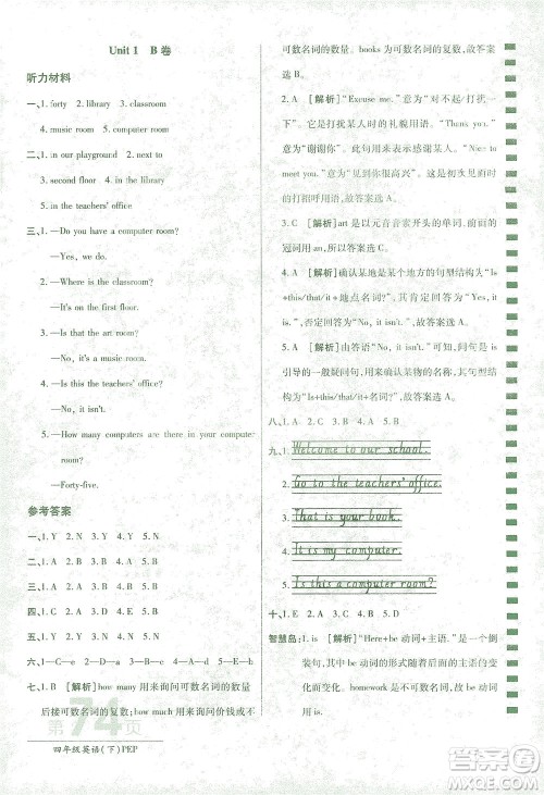 开明出版社2021最新AB卷小学三年级起点四年级英语下PEP人教版答案