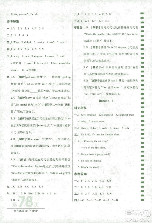 开明出版社2021最新AB卷小学三年级起点四年级英语下PEP人教版答案 开明出版社2021最新AB卷小学三年级起点四年级英语下PEP人教版答案