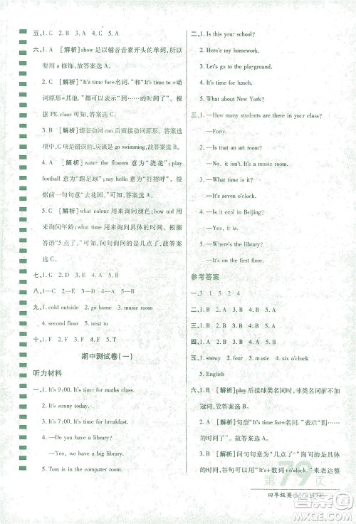 开明出版社2021最新AB卷小学三年级起点四年级英语下PEP人教版答案