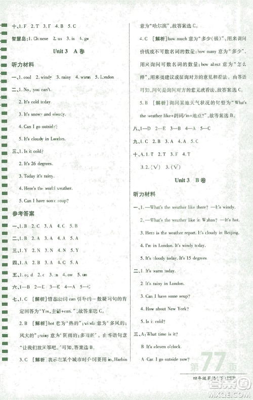 开明出版社2021最新AB卷小学三年级起点四年级英语下PEP人教版答案