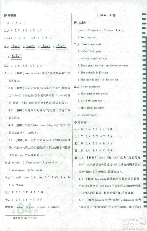 开明出版社2021最新AB卷小学三年级起点四年级英语下PEP人教版答案