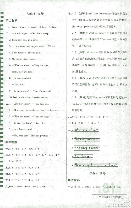 开明出版社2021最新AB卷小学三年级起点四年级英语下PEP人教版答案 开明出版社2021最新AB卷小学三年级起点四年级英语下PEP人教版答案