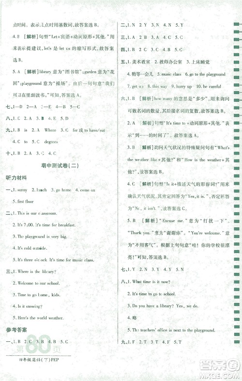 开明出版社2021最新AB卷小学三年级起点四年级英语下PEP人教版答案