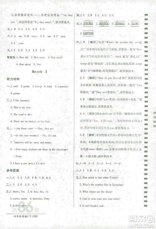 开明出版社2021最新AB卷小学三年级起点四年级英语下PEP人教版答案