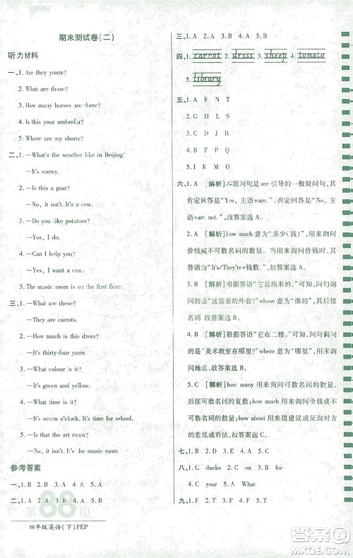 开明出版社2021最新AB卷小学三年级起点四年级英语下PEP人教版答案