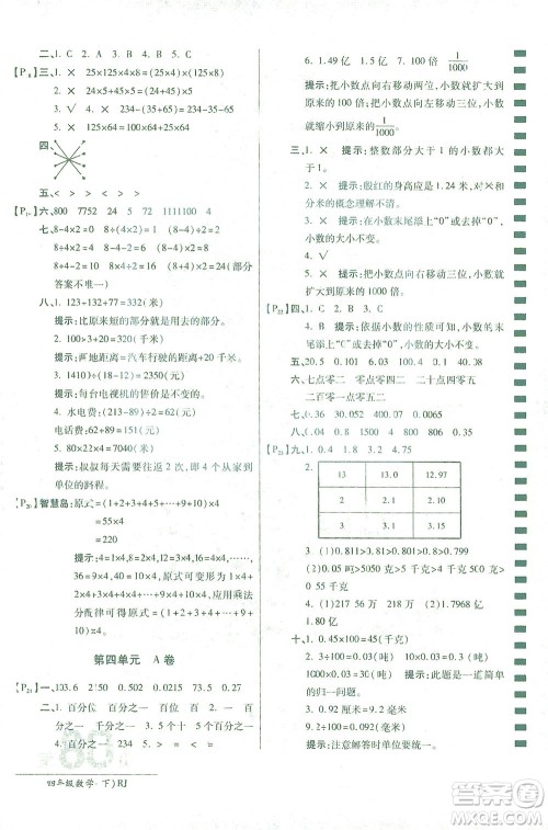 开明出版社2021最新AB卷小学四年级数学下RJ人教版答案