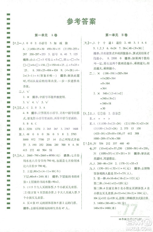 开明出版社2021最新AB卷小学四年级数学下RJ人教版答案
