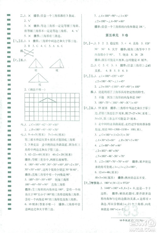 开明出版社2021最新AB卷小学四年级数学下RJ人教版答案