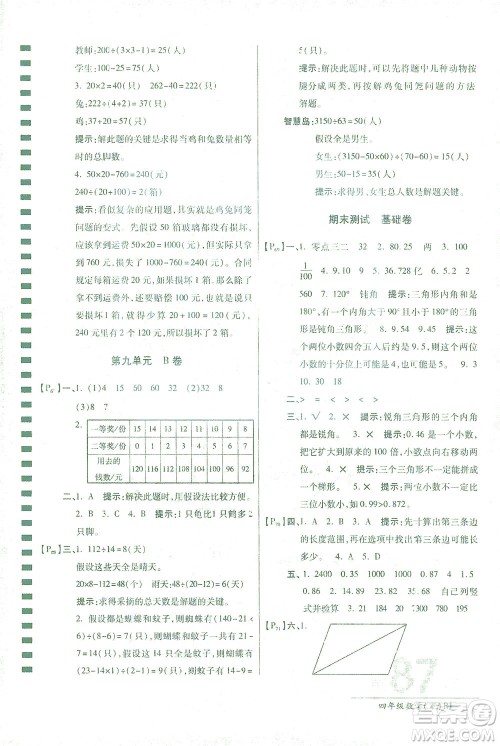 开明出版社2021最新AB卷小学四年级数学下RJ人教版答案