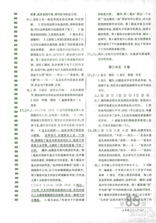 开明出版社2021最新AB卷小学三年级语文下RJ人教版答案 开明出版社2021最新AB卷小学三年级语文下RJ人教版答案