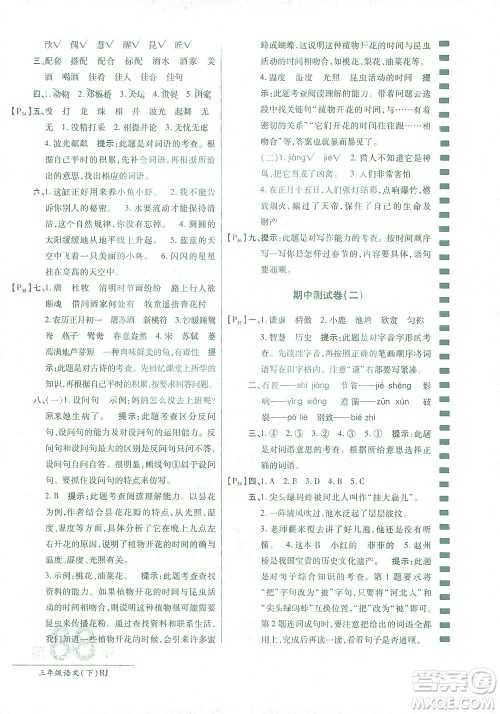 开明出版社2021最新AB卷小学三年级语文下RJ人教版答案 开明出版社2021最新AB卷小学三年级语文下RJ人教版答案