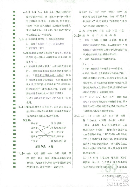开明出版社2021最新AB卷小学三年级语文下RJ人教版答案