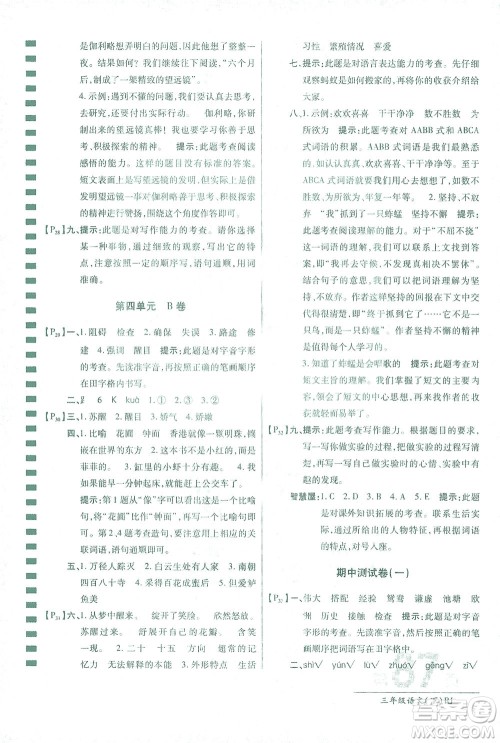 开明出版社2021最新AB卷小学三年级语文下RJ人教版答案 开明出版社2021最新AB卷小学三年级语文下RJ人教版答案