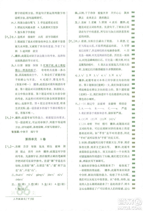 开明出版社2021最新AB卷小学三年级语文下RJ人教版答案