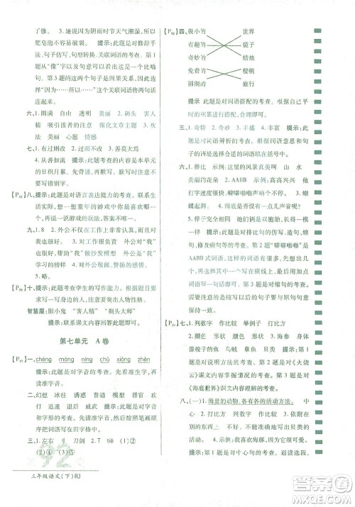 开明出版社2021最新AB卷小学三年级语文下RJ人教版答案 开明出版社2021最新AB卷小学三年级语文下RJ人教版答案