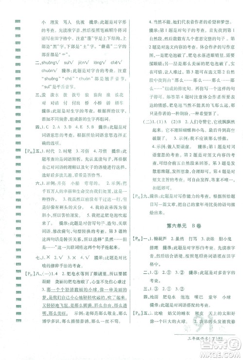 开明出版社2021最新AB卷小学三年级语文下RJ人教版答案