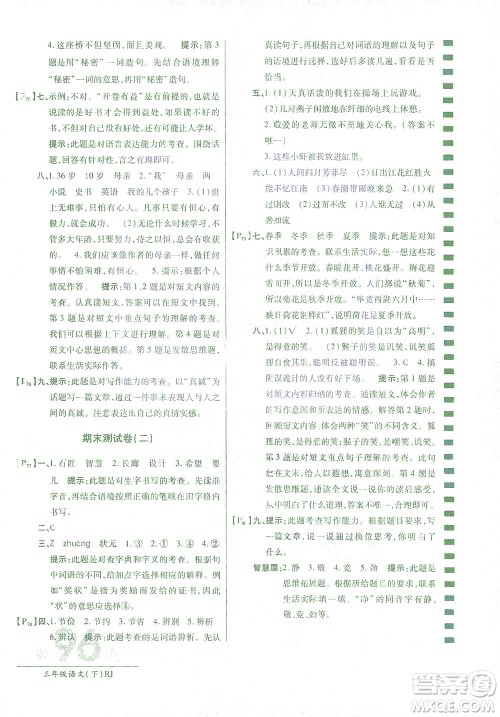 开明出版社2021最新AB卷小学三年级语文下RJ人教版答案 开明出版社2021最新AB卷小学三年级语文下RJ人教版答案