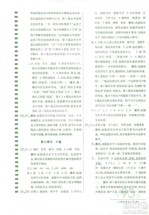 开明出版社2021最新AB卷小学三年级语文下RJ人教版答案 开明出版社2021最新AB卷小学三年级语文下RJ人教版答案