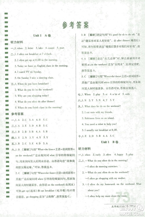 开明出版社2021最新AB卷小学三年级起点五年级英语下PEP人教版答案