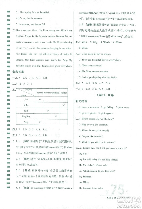 开明出版社2021最新AB卷小学三年级起点五年级英语下PEP人教版答案