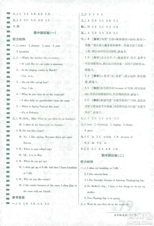 开明出版社2021最新AB卷小学三年级起点五年级英语下PEP人教版答案 开明出版社2021最新AB卷小学三年级起点五年级英语下PEP人教版答案