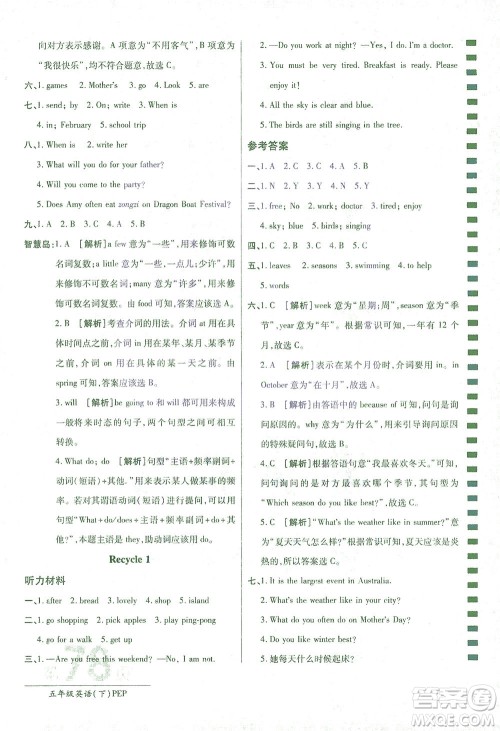 开明出版社2021最新AB卷小学三年级起点五年级英语下PEP人教版答案 开明出版社2021最新AB卷小学三年级起点五年级英语下PEP人教版答案