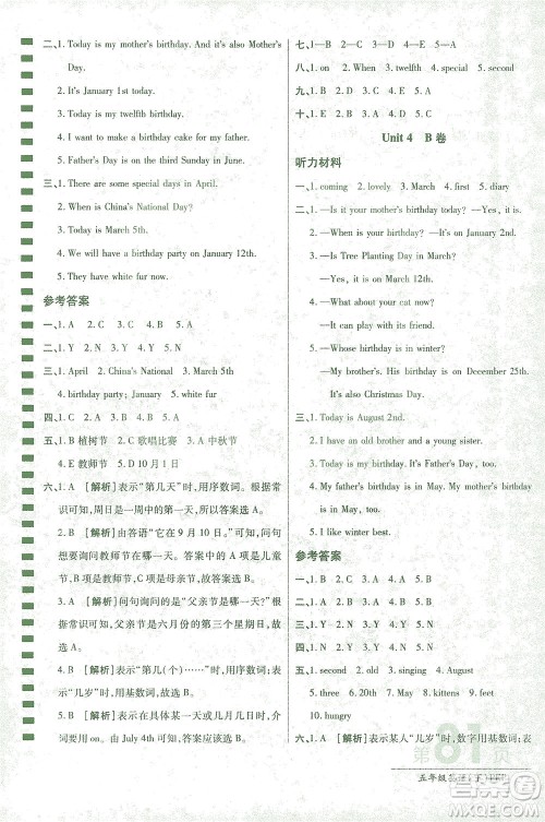 开明出版社2021最新AB卷小学三年级起点五年级英语下PEP人教版答案 开明出版社2021最新AB卷小学三年级起点五年级英语下PEP人教版答案