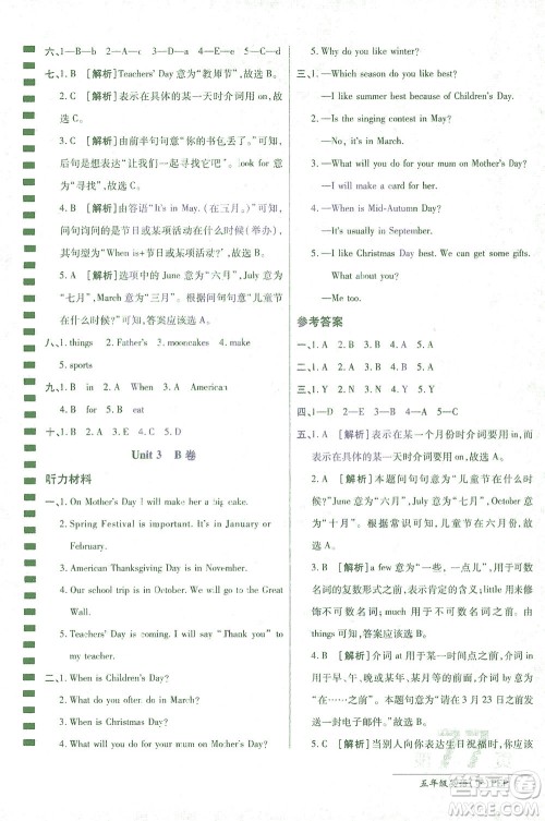 开明出版社2021最新AB卷小学三年级起点五年级英语下PEP人教版答案