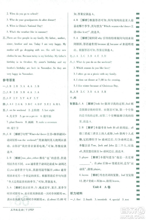 开明出版社2021最新AB卷小学三年级起点五年级英语下PEP人教版答案 开明出版社2021最新AB卷小学三年级起点五年级英语下PEP人教版答案