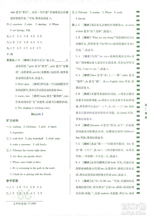 开明出版社2021最新AB卷小学三年级起点五年级英语下PEP人教版答案 开明出版社2021最新AB卷小学三年级起点五年级英语下PEP人教版答案