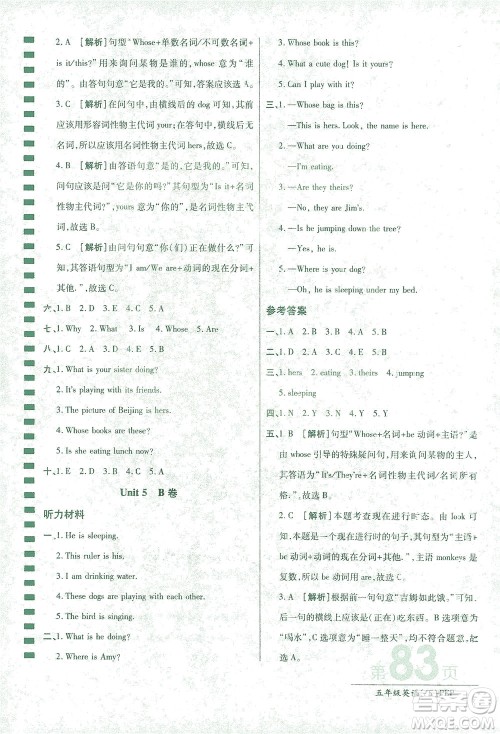 开明出版社2021最新AB卷小学三年级起点五年级英语下PEP人教版答案