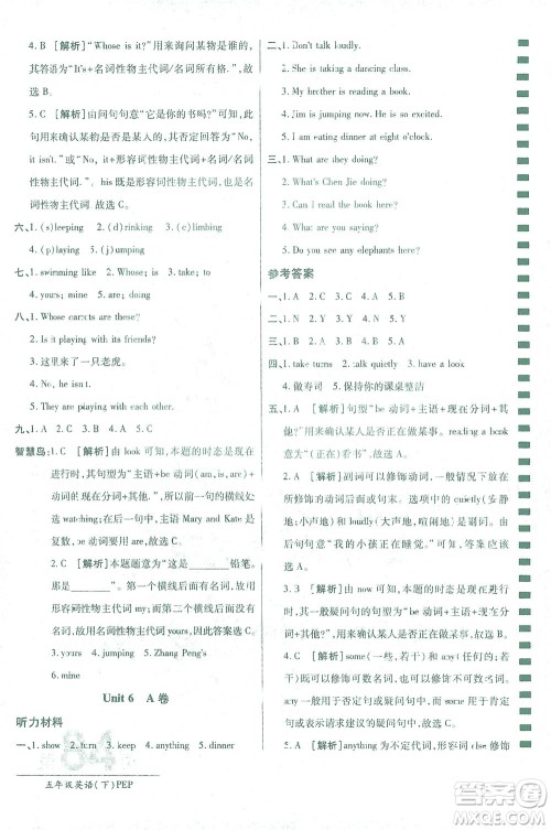开明出版社2021最新AB卷小学三年级起点五年级英语下PEP人教版答案 开明出版社2021最新AB卷小学三年级起点五年级英语下PEP人教版答案