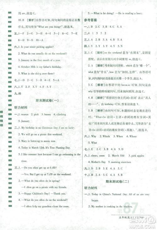 开明出版社2021最新AB卷小学三年级起点五年级英语下PEP人教版答案