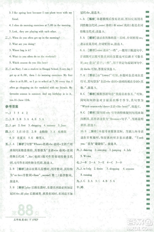 开明出版社2021最新AB卷小学三年级起点五年级英语下PEP人教版答案