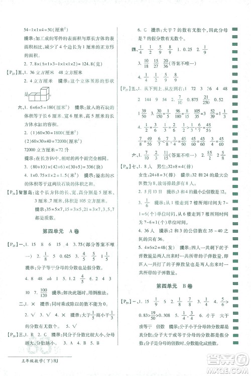 开明出版社2021最新AB卷小学五年级数学下RJ人教版答案