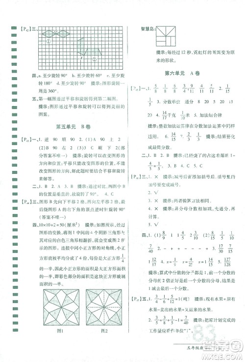 开明出版社2021最新AB卷小学五年级数学下RJ人教版答案