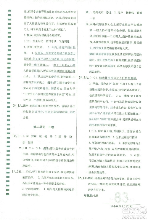 开明出版社2021最新AB卷小学四年级语文下RJ人教版答案