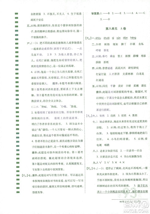 开明出版社2021最新AB卷小学四年级语文下RJ人教版答案