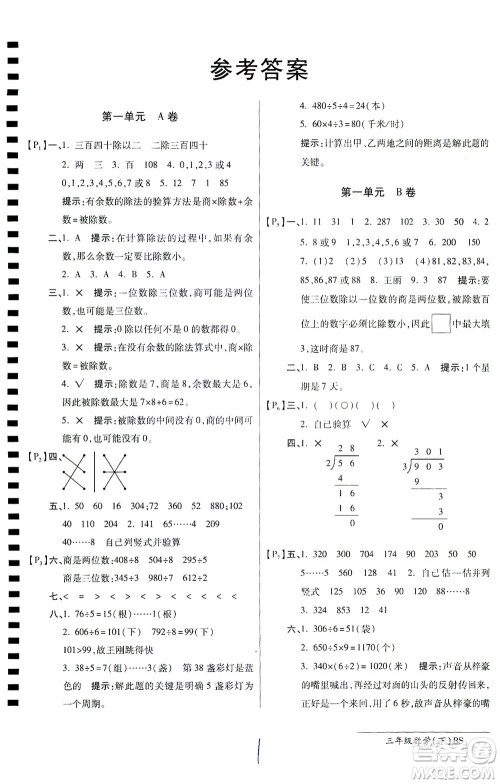 开明出版社2021最新AB卷小学三年级数学下BS北师大版答案